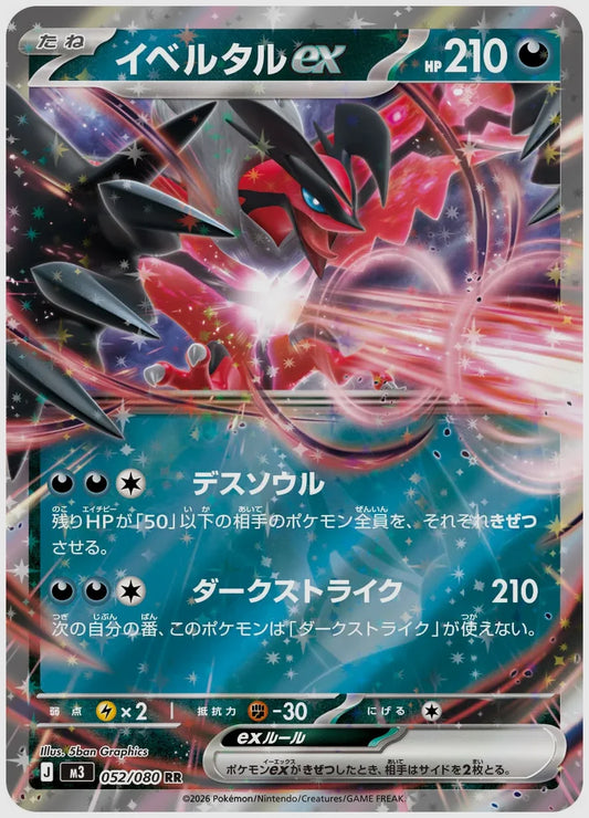 イベルタルex(RR) [M3. 052/080]