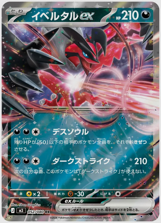 イベルタルex(RR) [M3. 052/080]