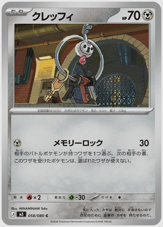 クレッフィ(C) [M3. 058/080]