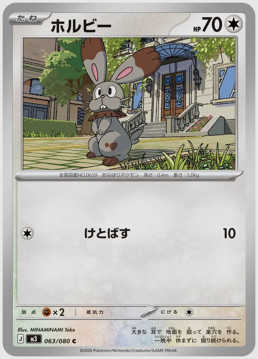 ホルビー(C) [M3. 063/080]