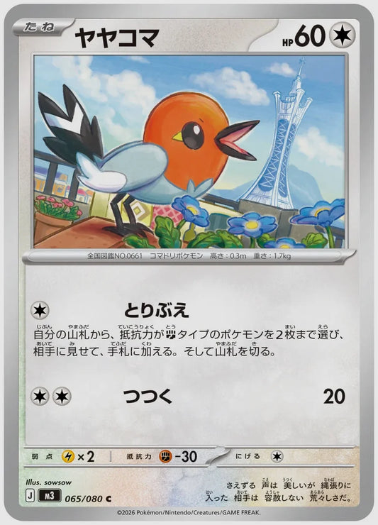 ヤヤコマ(C) [M3. 065/080]