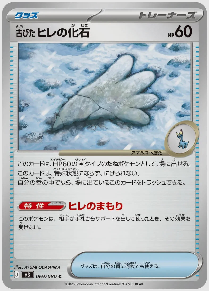 古びたヒレの化石(C) [M3. 069/080]