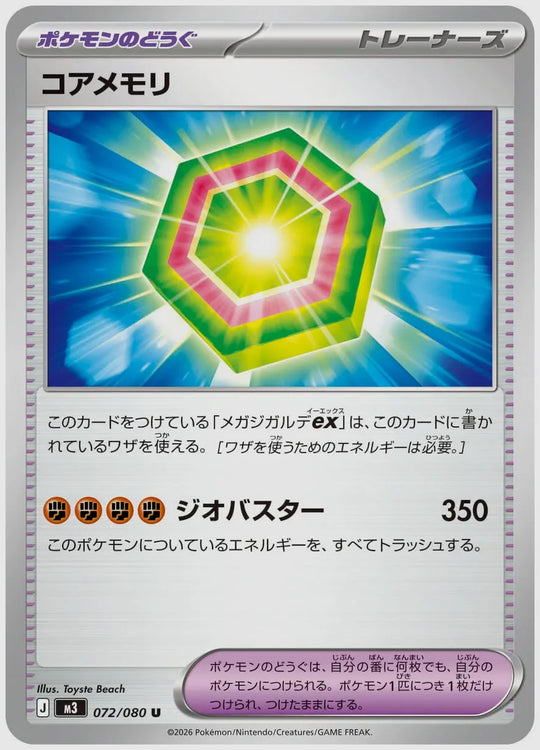コアメモリ(U) [M3. 072/080]
