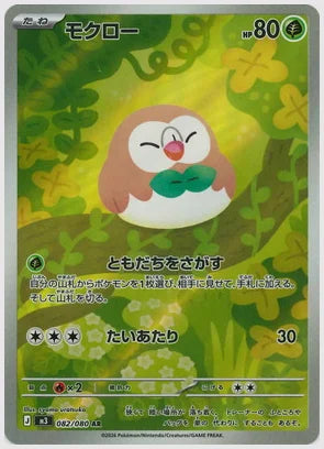 モクロー(AR) [M3. 082/080]