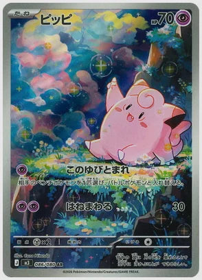 ピッピ(AR) [M3. 086/080]