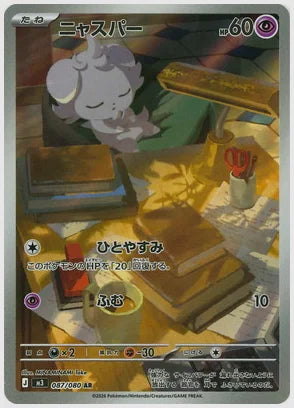 ニャスパー(AR) [M3. 087/080]