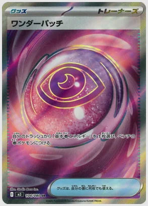 ワンダーパッチ(SR) [M3. 104/080]