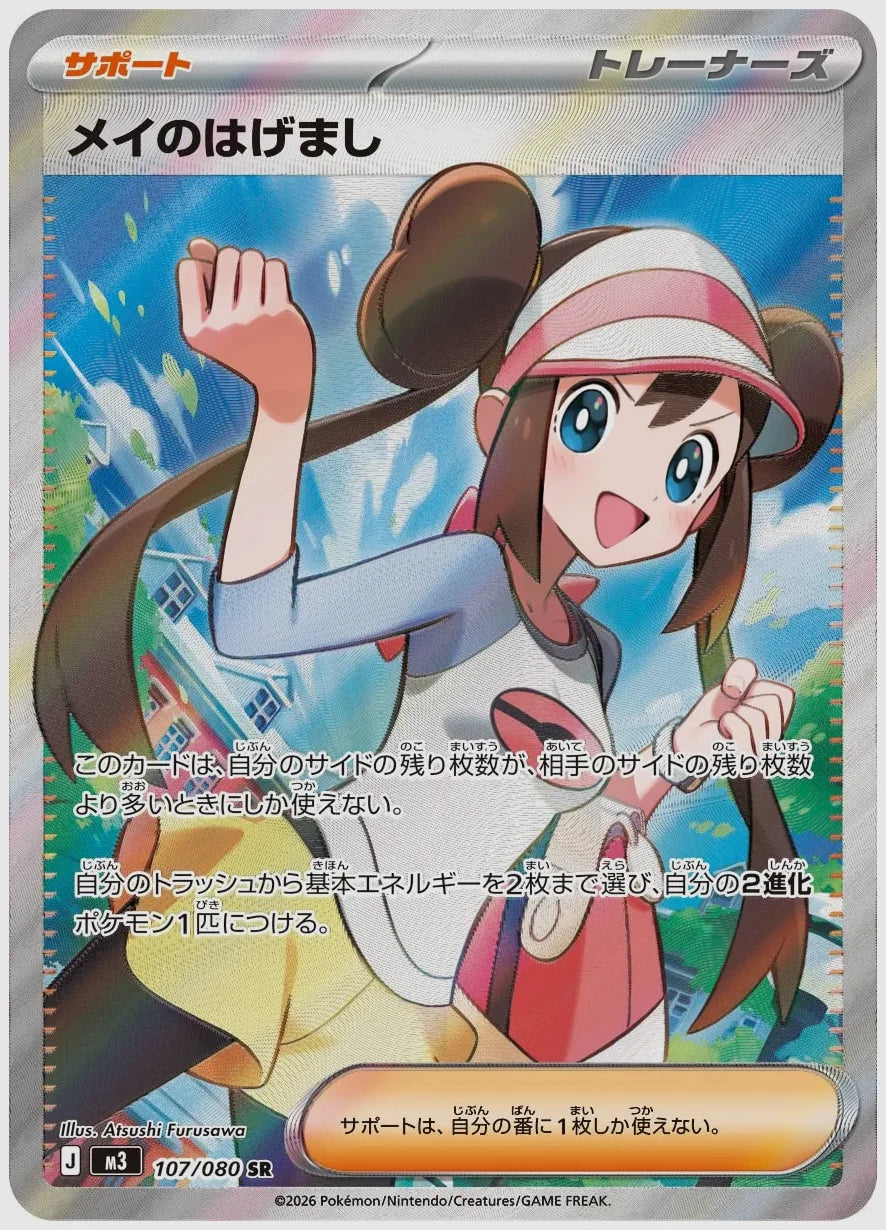 【PSA10】メイのはげまし(SR) [M3. 107/080]
