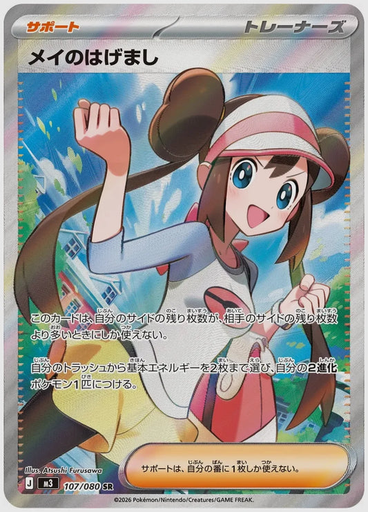 【PSA10】メイのはげまし(SR) [M3. 107/080]