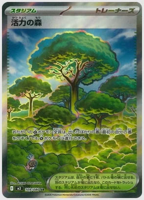 活力の森(SR) [M3. 109/080]