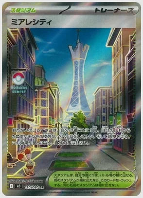 ミアレシティ(SR) [M3. 110/080]
