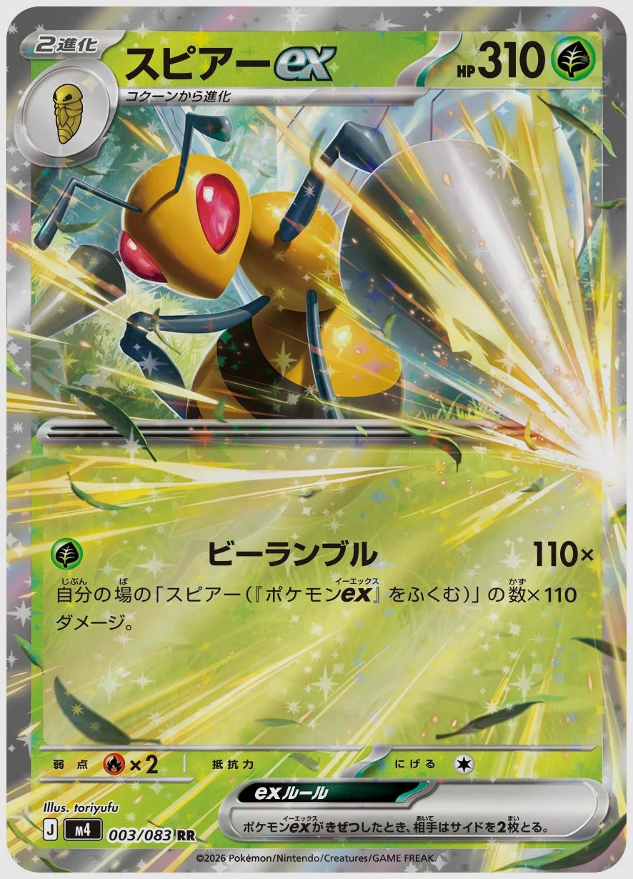 スピアーex(RR) [M4. 003/083]