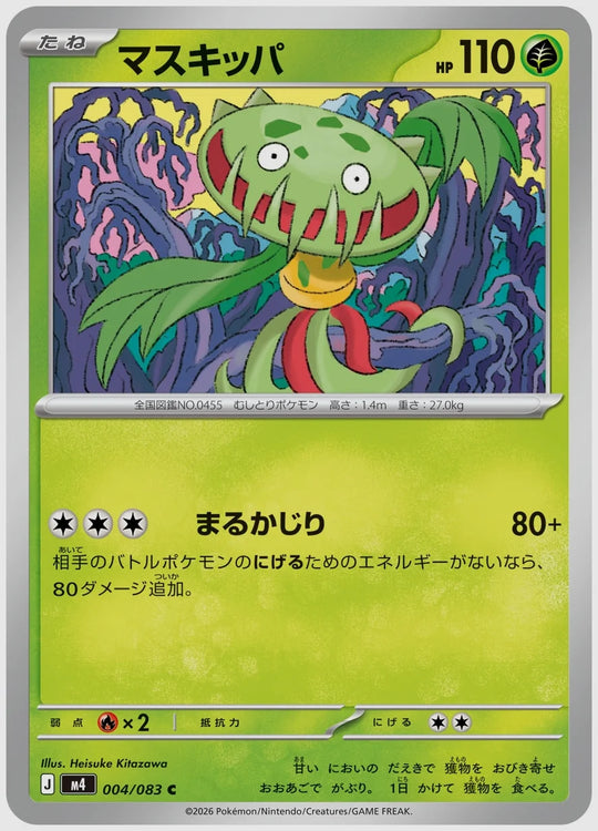 マスキッパ(C) [M4. 004/083]