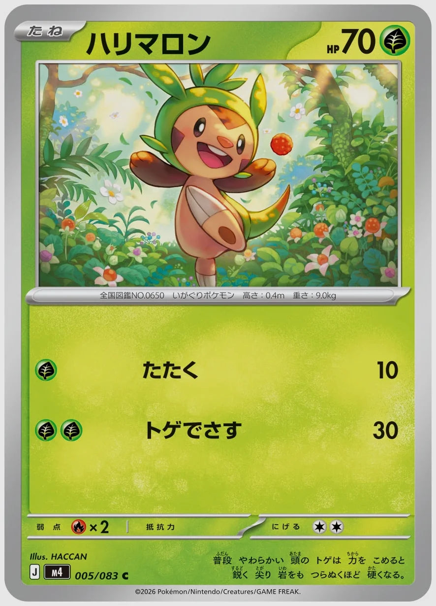 ハリマロン(C) [M4. 005/083]