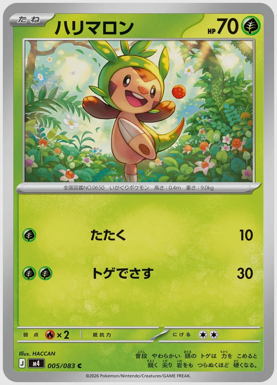 ハリマロン(C) [M4. 005/083]