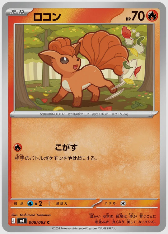 ロコン(C) [M4. 008/083]