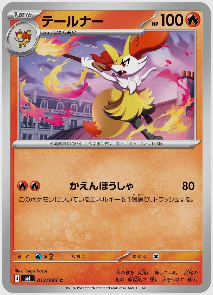 テールナー(C) [M4. 012/083]