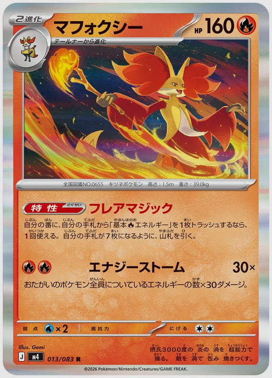 マフォクシー(R) [M4. 013/083]