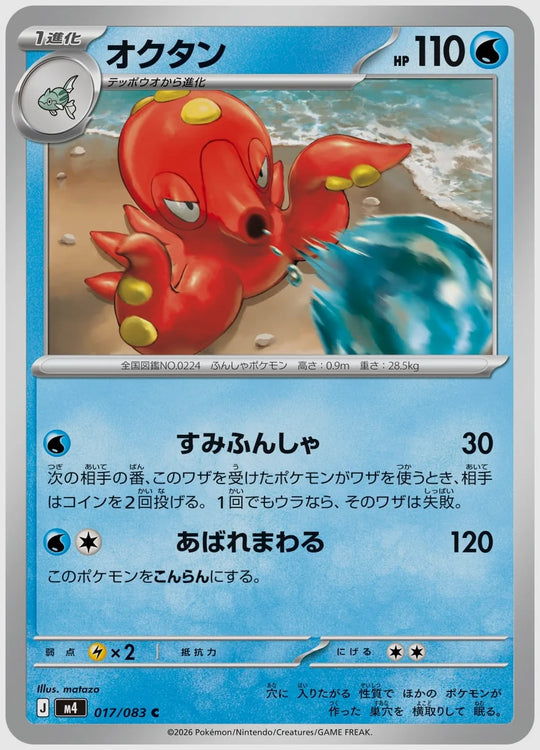 オクタン(C) [M4. 017/083]