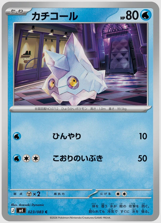 カチコール(C) [M4. 023/083]