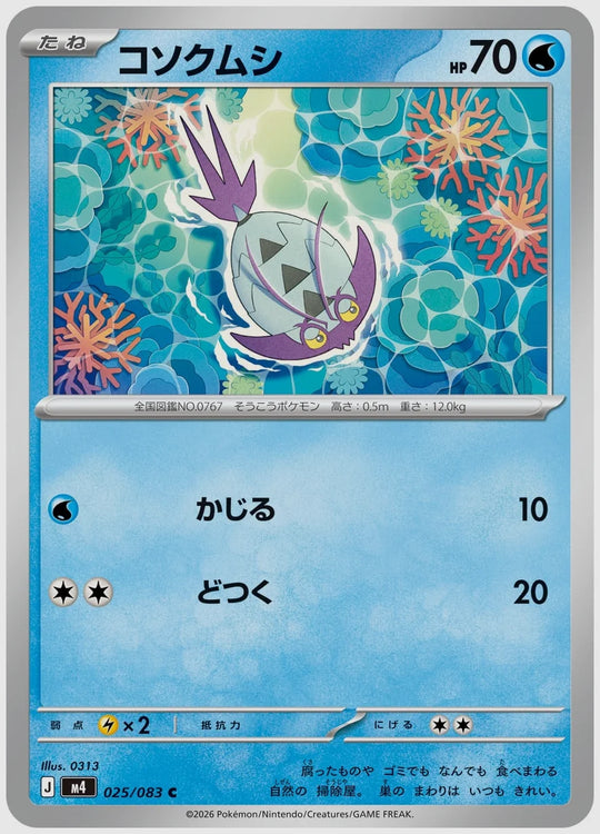 コソクムシ(C) [M4. 025/083]