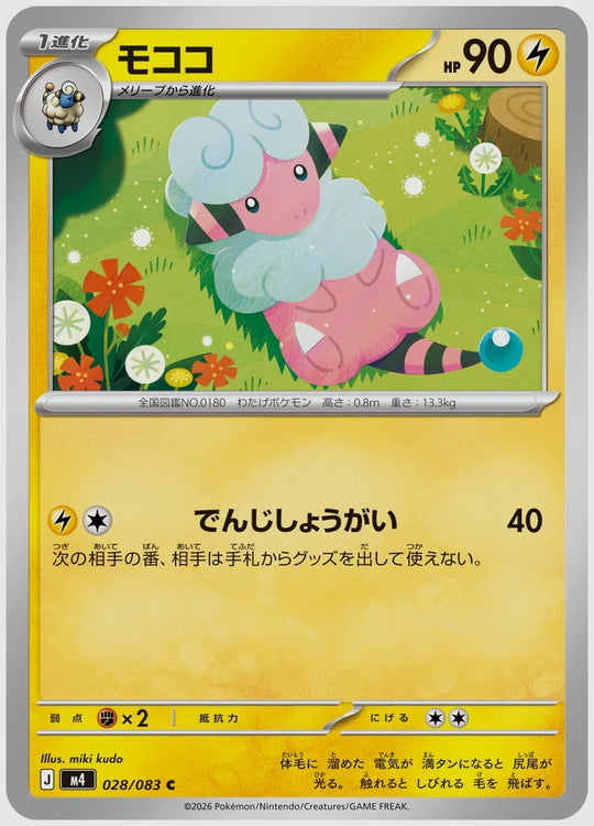 モココ(C) [M4. 028/083]