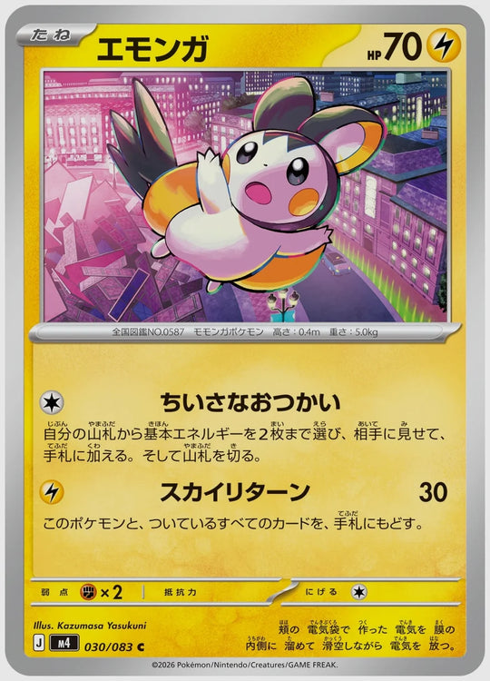 エモンガ(C) [M4. 030/083]