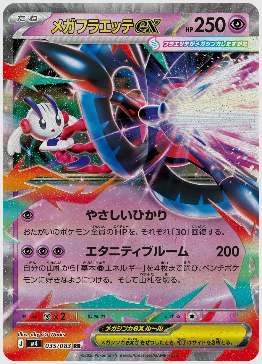 メガフラエッテex(RR) [M4. 035/083]