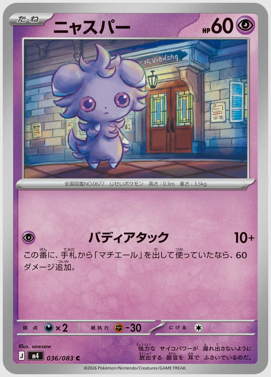 ニャスパー(C) [M4. 036/083]