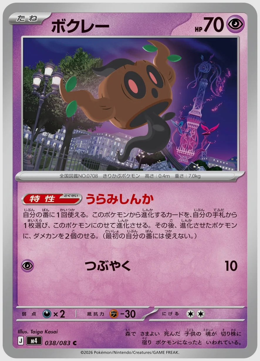 ボクレー(C) [M4. 038/083]