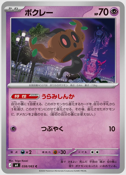 ボクレー(C) [M4. 038/083]