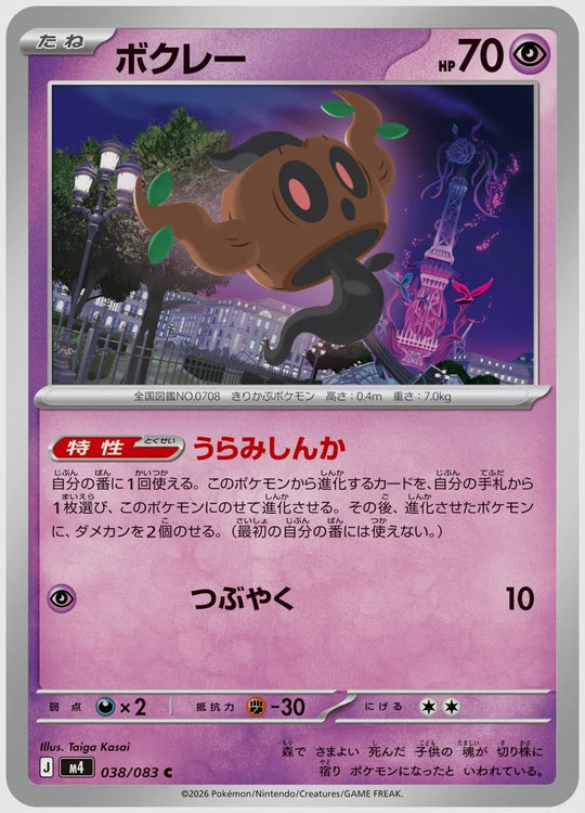 ボクレー(C) [M4. 038/083]