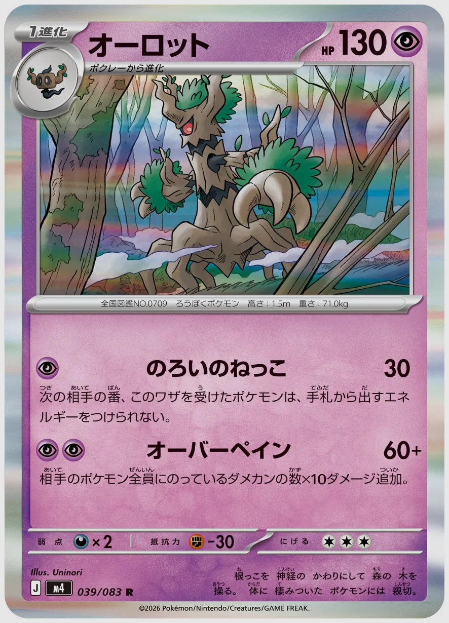 オーロット(R) [M4. 039/083]