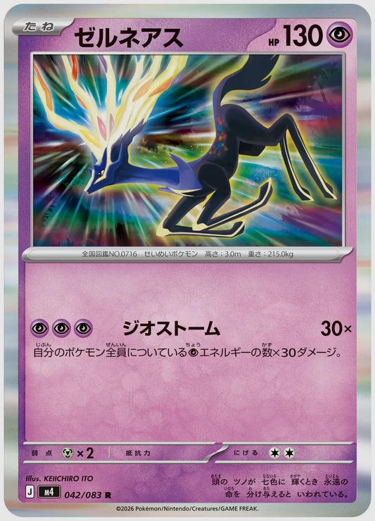 ゼルネアス(R) [M4. 042/083]