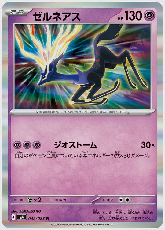 ゼルネアス(R) [M4. 042/083]