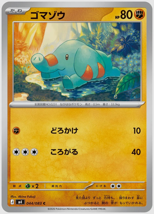 ゴマゾウ(C) [M4. 044/083]