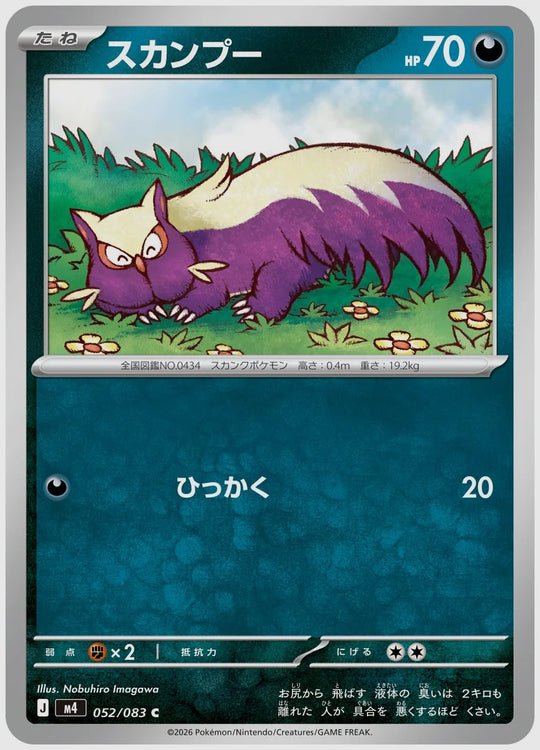 スカンプー(C) [M4. 052/083]