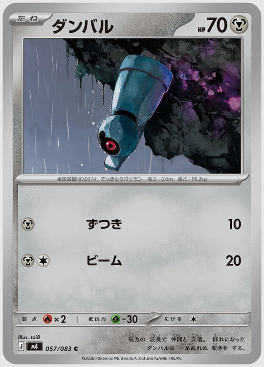 ダンバル(C) [M4. 057/083]