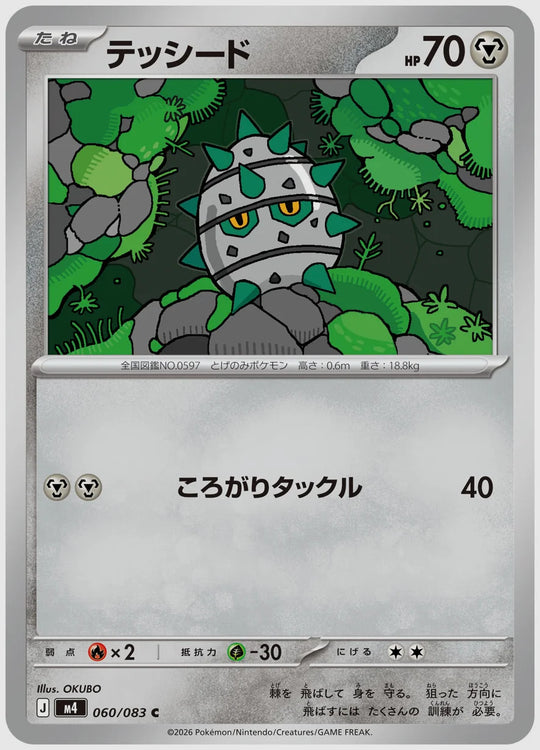 テッシード(C) [M4. 060/083]
