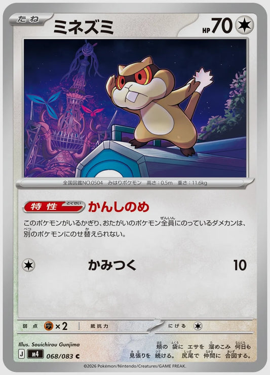 ミネズミ(C) [M4. 068/083]