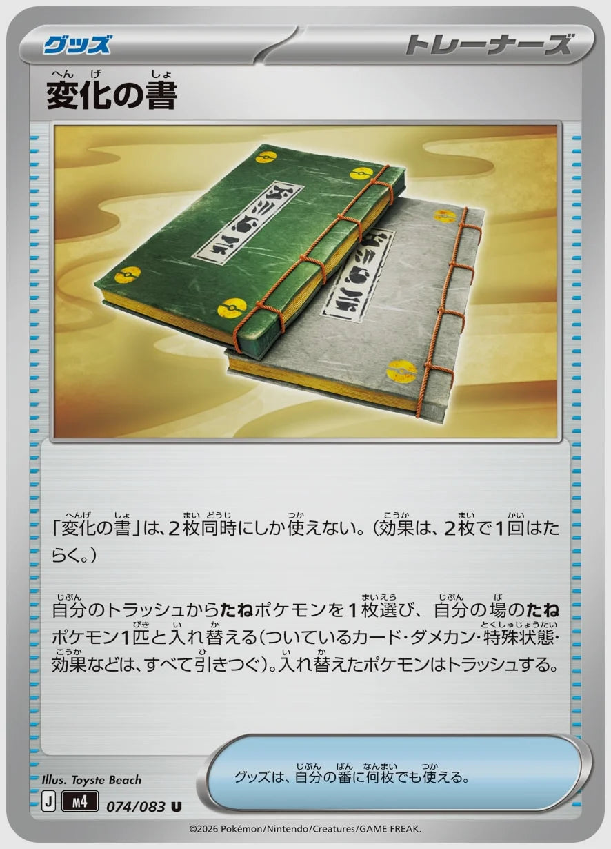 変化の書(U) [M4. 074/083]