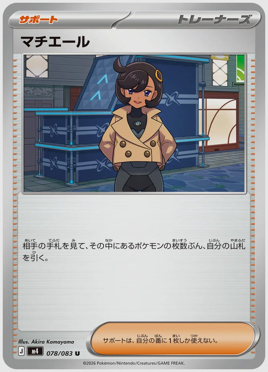 マチエール(U) [M4. 078/083]