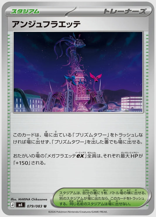 アンジュフラエッテ(U) [M4. 079/083]