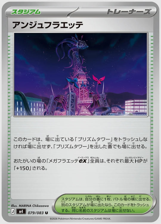 アンジュフラエッテ(U) [M4. 079/083]