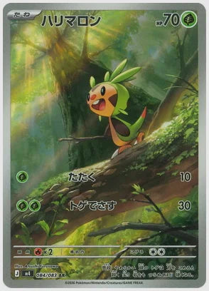 ハリマロン(AR) [M4. 084/083]