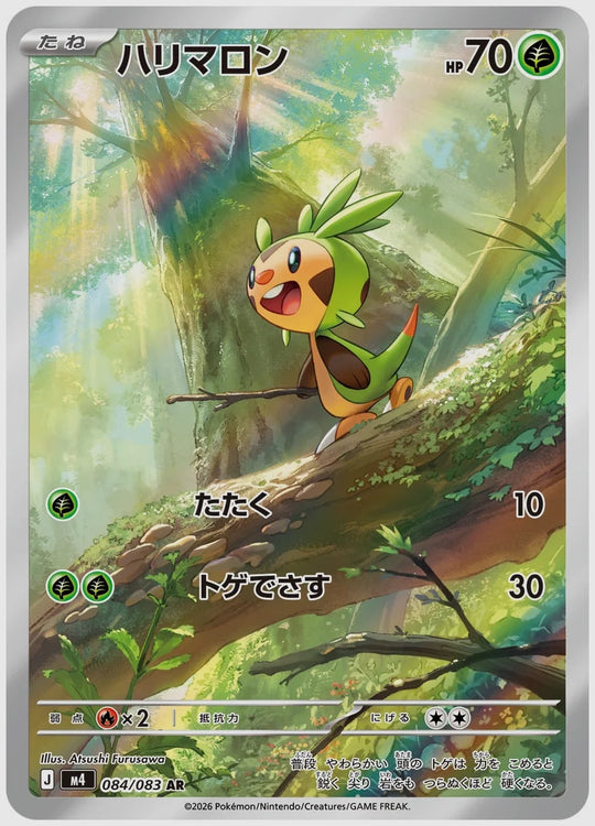 ハリマロン(AR) [M4. 084/083]