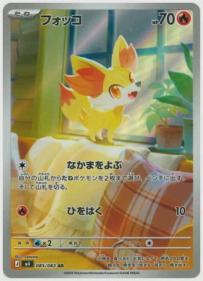 フォッコ(AR) [M4. 085/083]