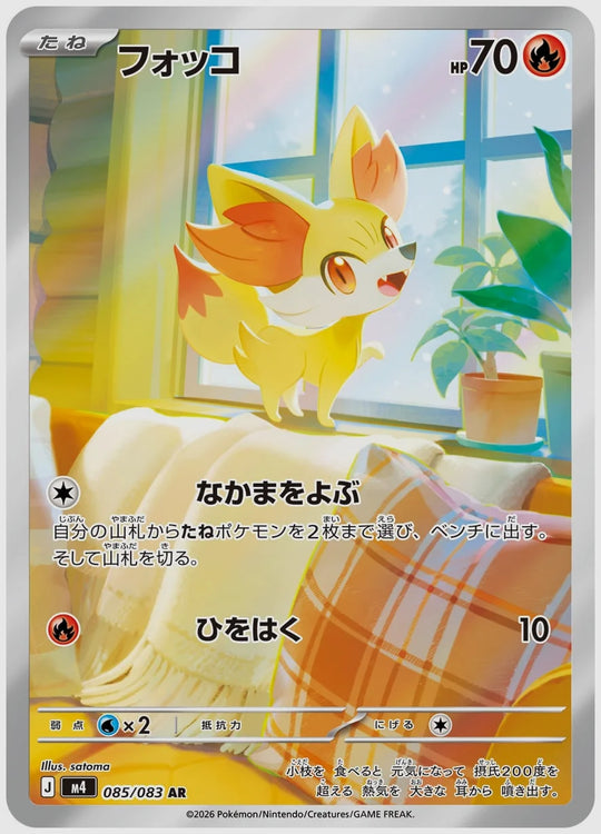 フォッコ(AR) [M4. 085/083]