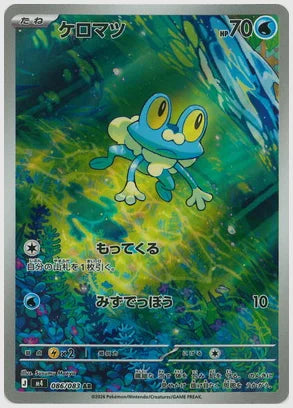 ケロマツ(AR) [M4. 086/083]