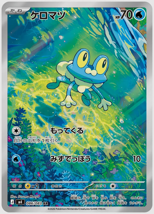 ケロマツ(AR) [M4. 086/083]